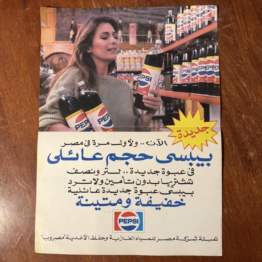 قصاصة - اعلان ببسي