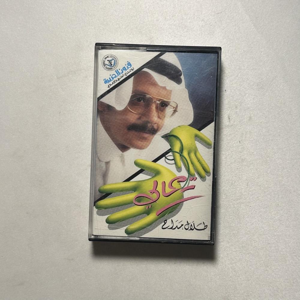 طلال مداح - تعالي