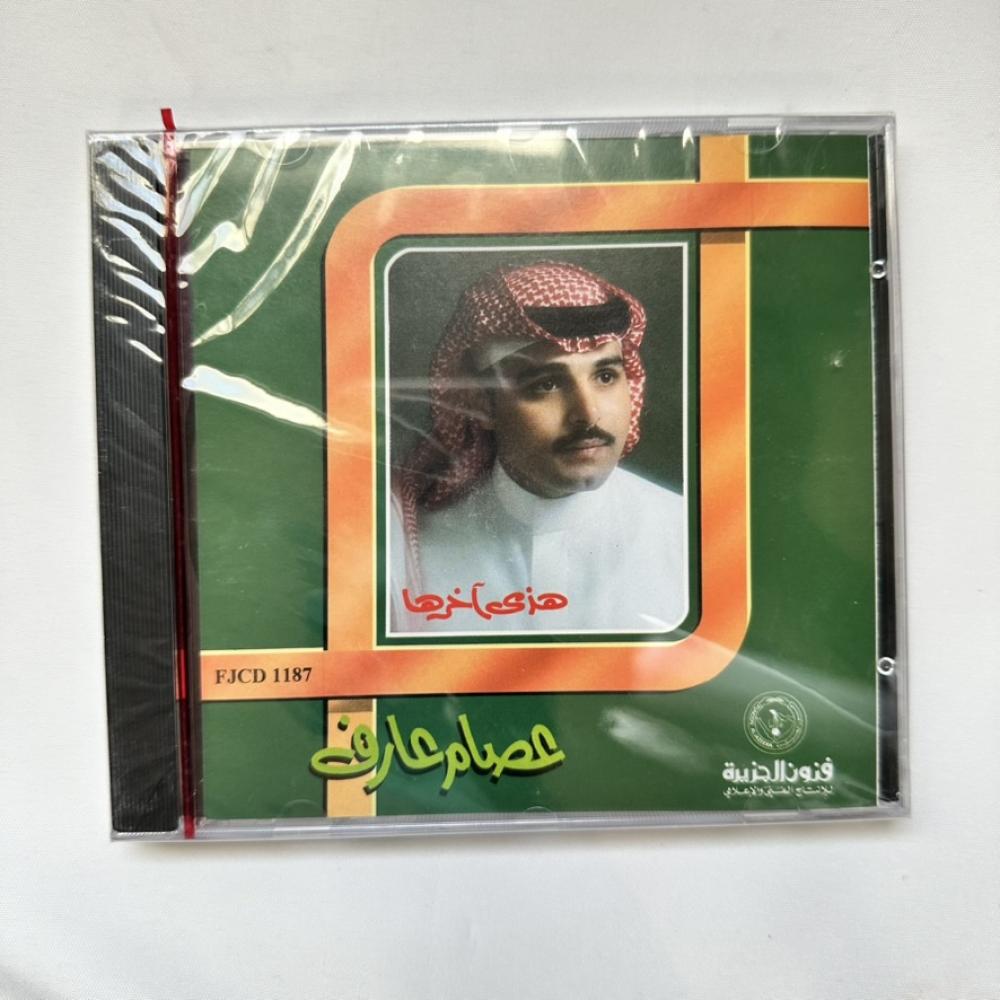 cd - عصام عارف - هذى اخرها