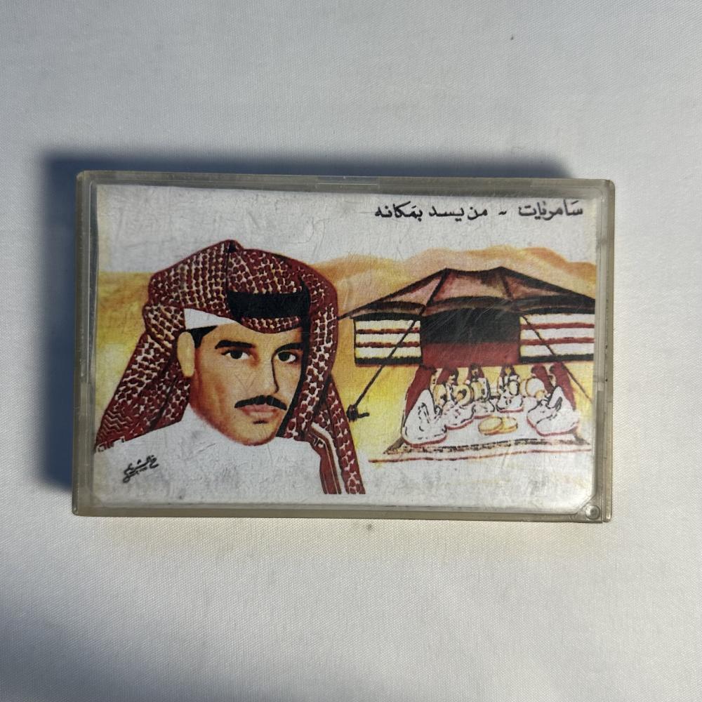 خالد عبدالرحمن -  سامريات الطبعة الاولى