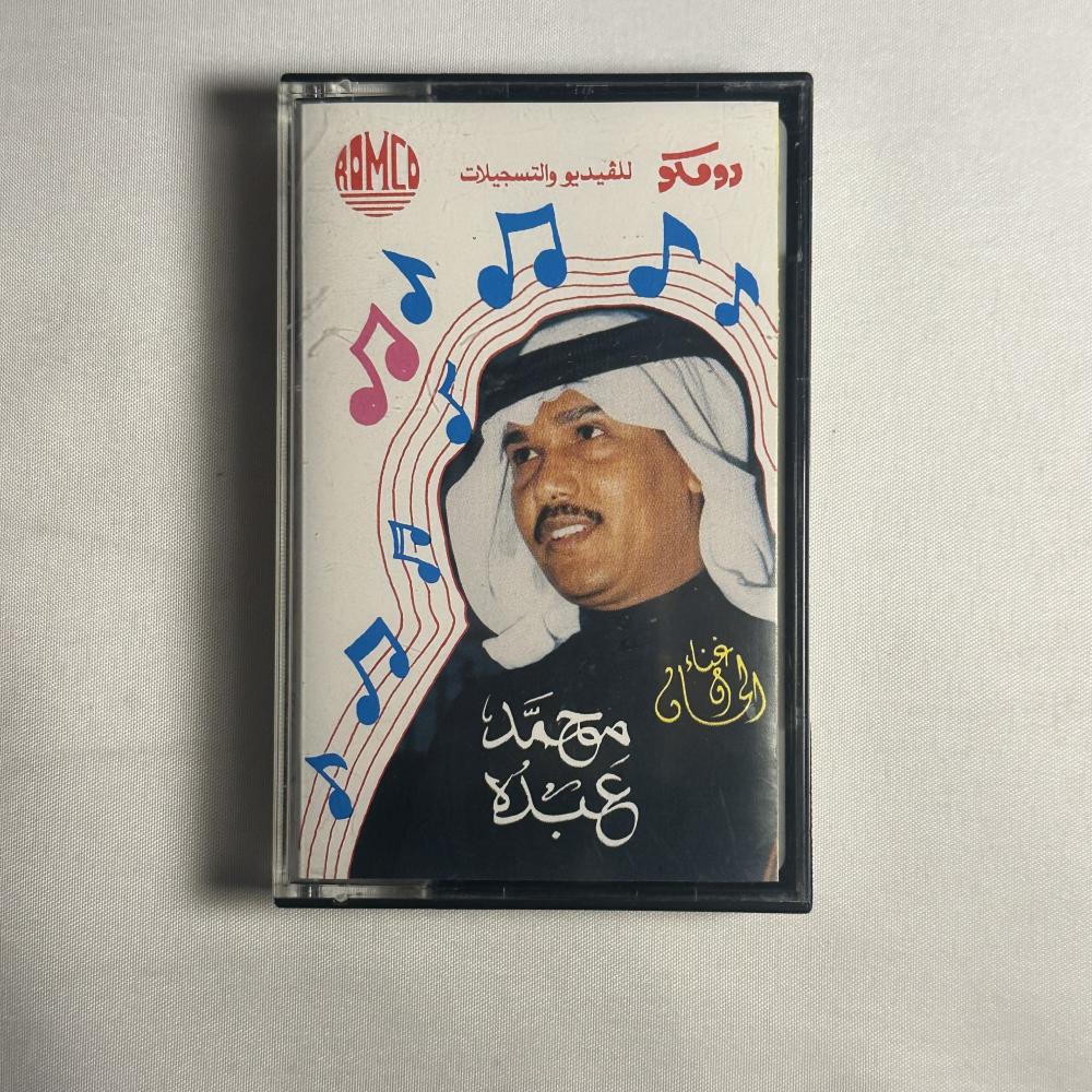 محمد عبده - مرتني الدنيا