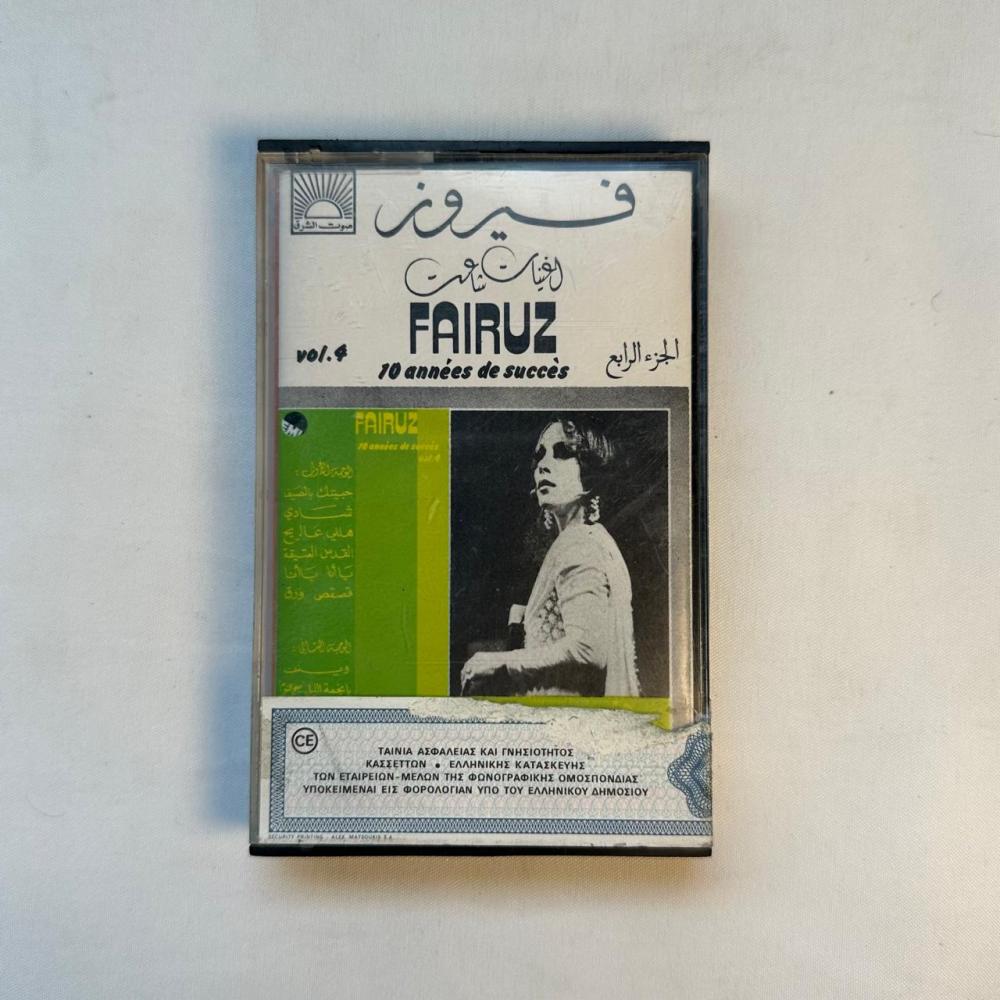 فيروز - اغنيات شاعت