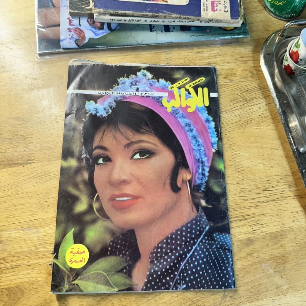 مجلة - الكواكب ١٤ يوليو ١٩٨١ م