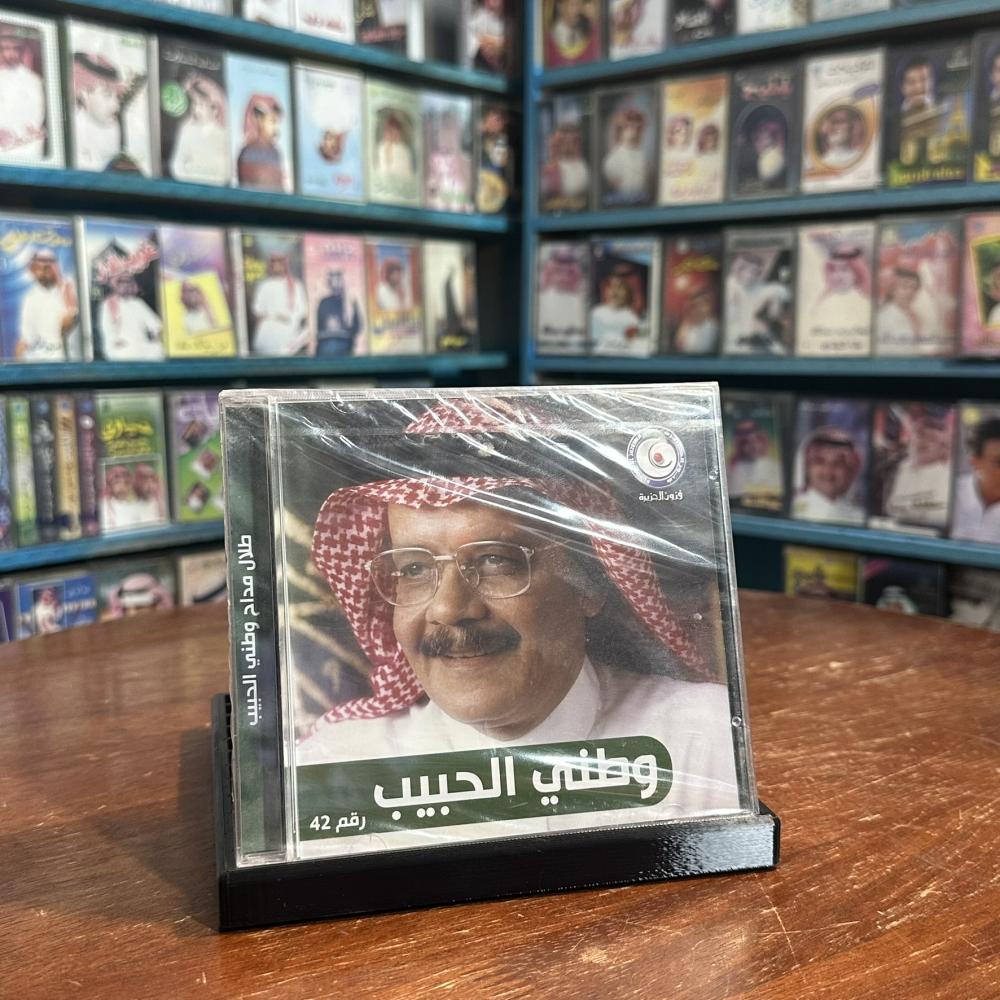 cd - طلال مداح  - وطني الحبيب