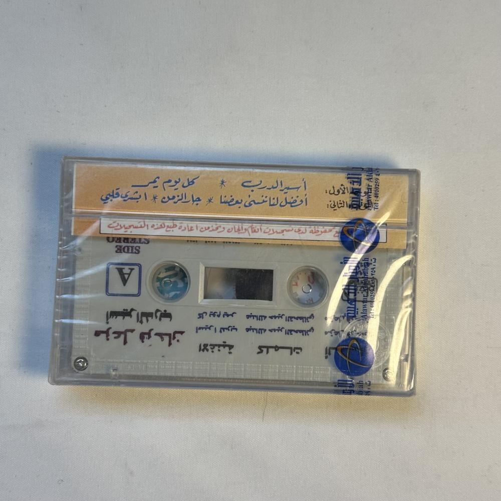 مزعل فرحان - اسير الدرب