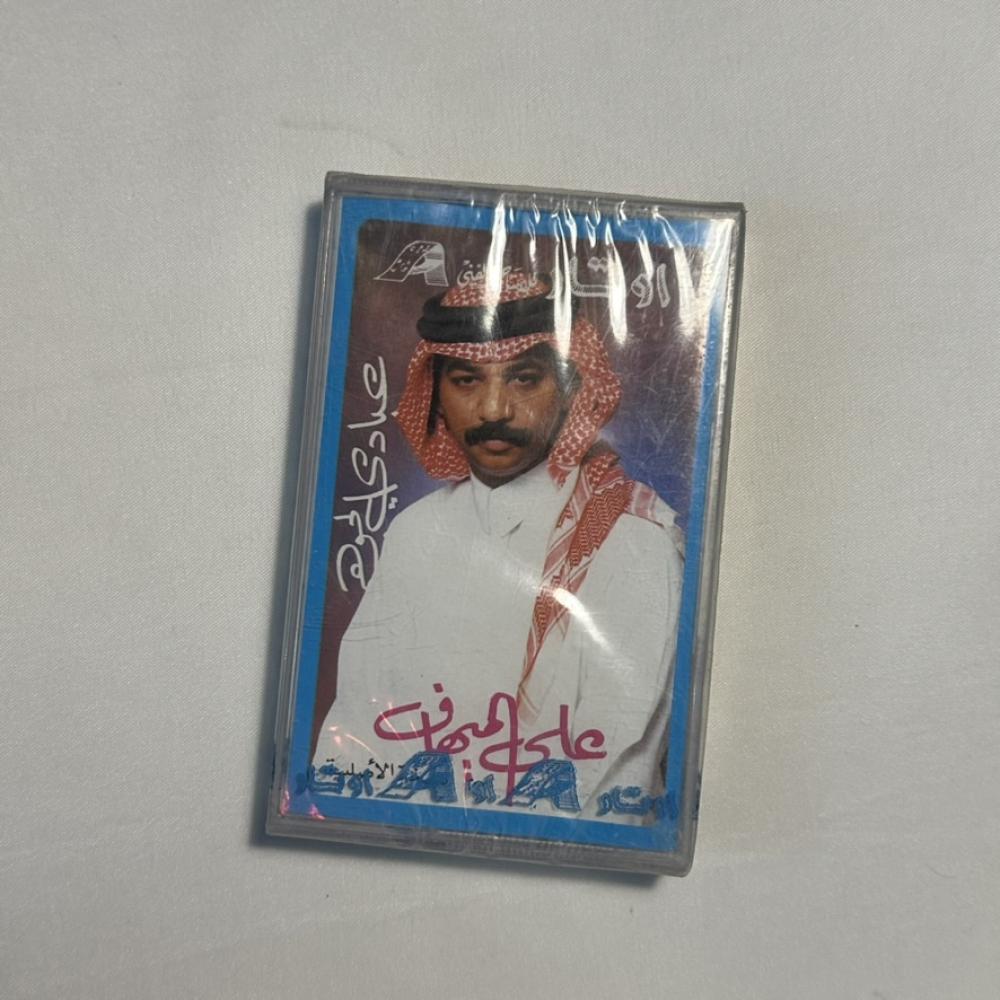 عبادي الجوهر - على الميهاف
