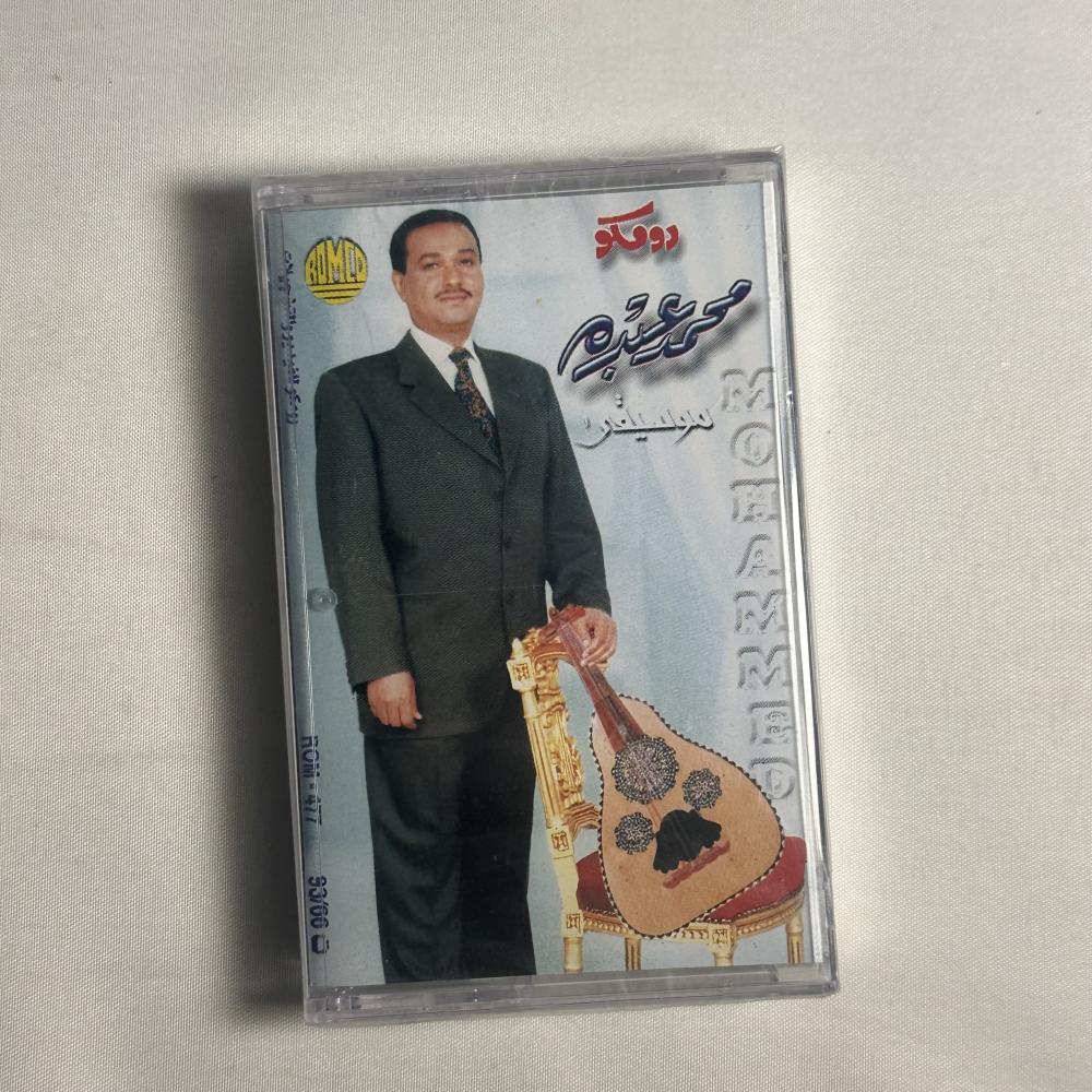 محمد عبده - ايوه