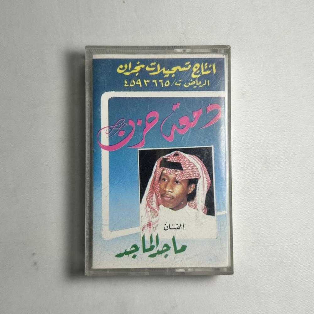 ماجد الماجد - دمعة حزن