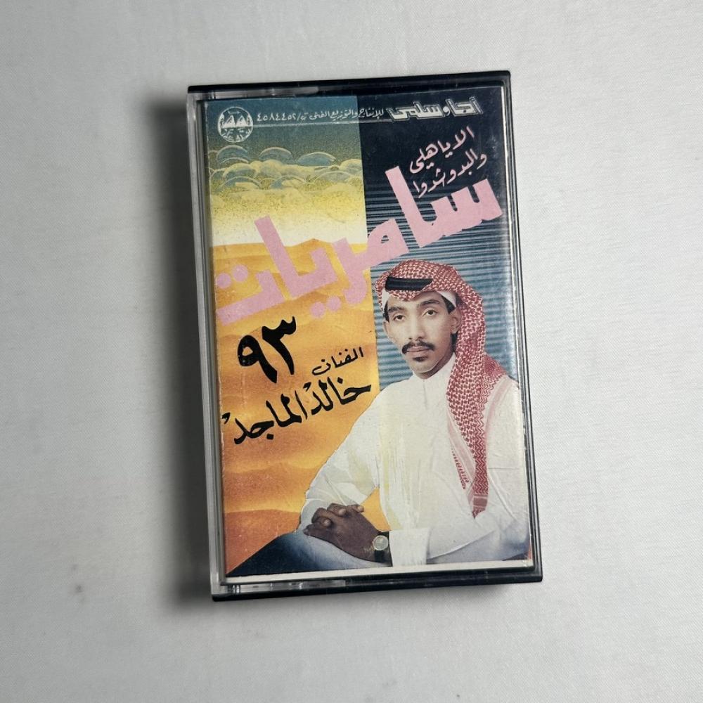 خالد الماجد - سامري ٩٣