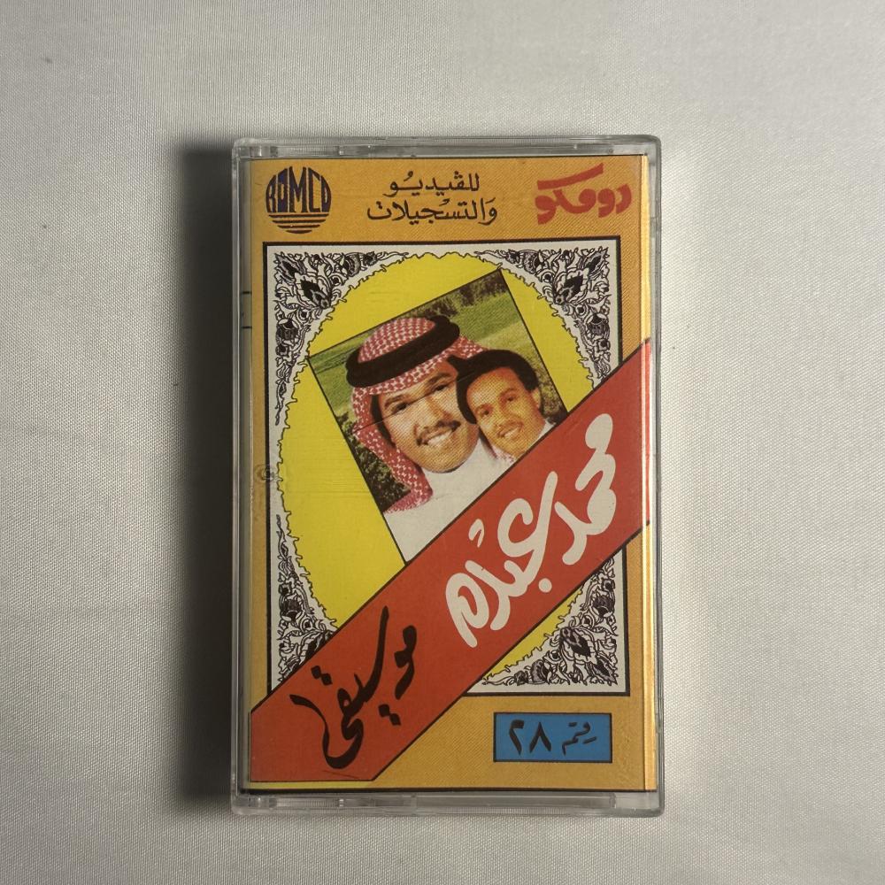 محمد عبده يا ساريه خبريني