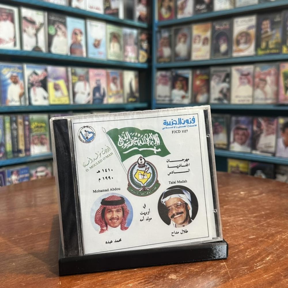 cd - مولد الامة