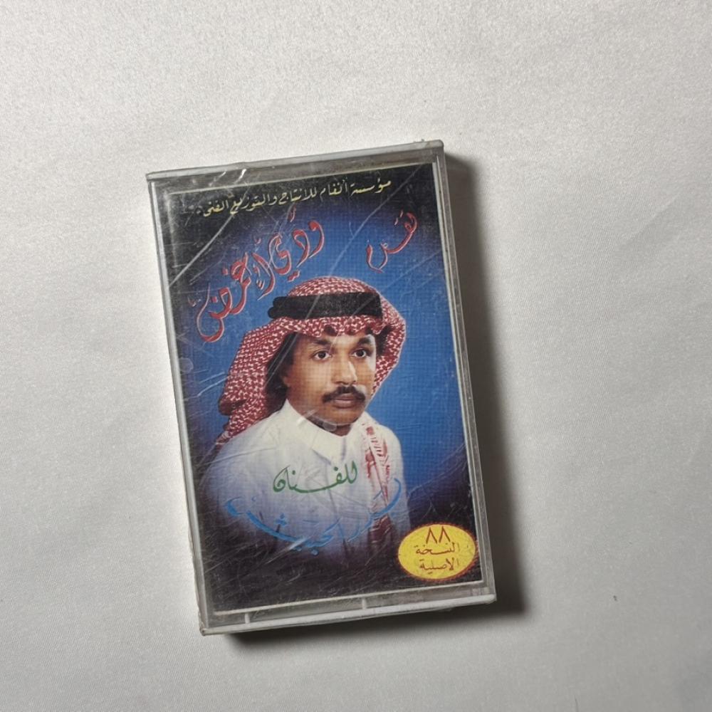 بدر الحبيش - ودي اغمض