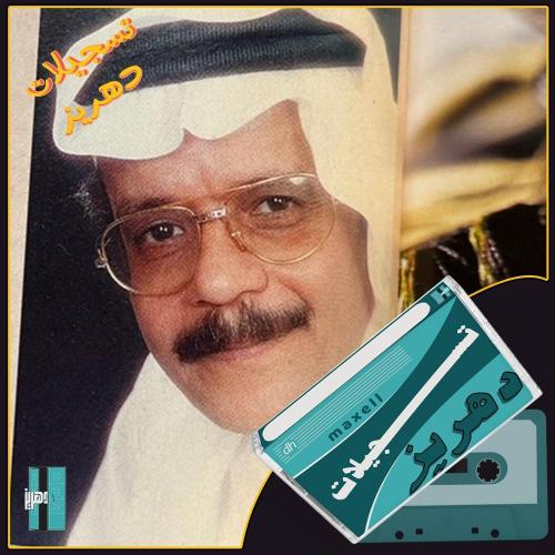 طلال مداح - اجاذبك الهوى - جلسة ٦