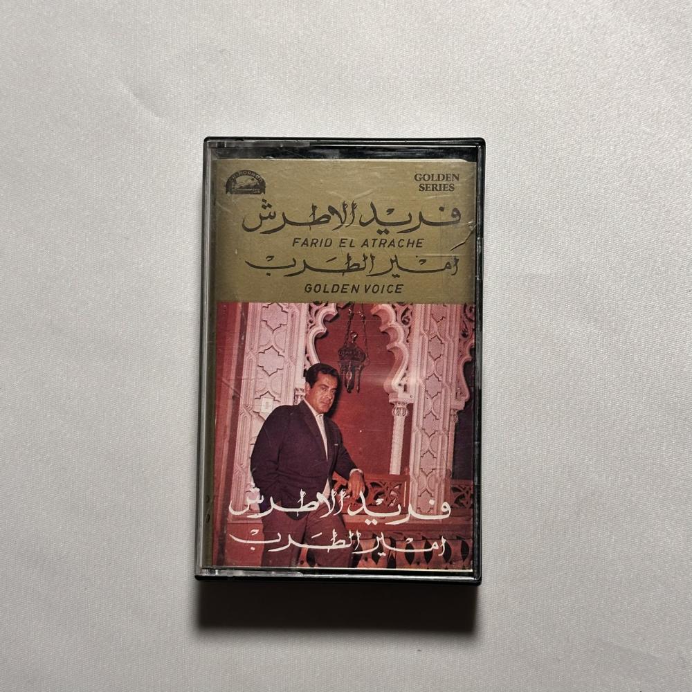 فريد الاطرش - يا قلبي يا مجروح