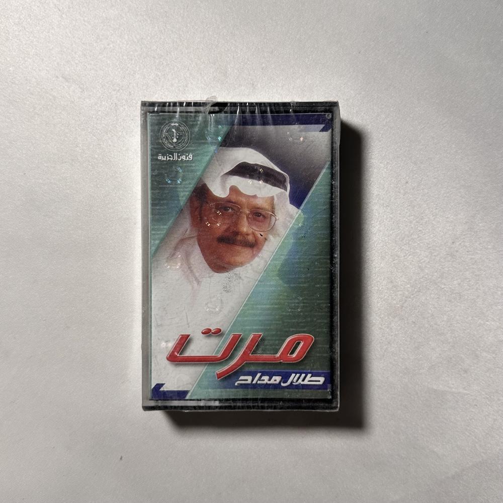 طلال مداح - مرت