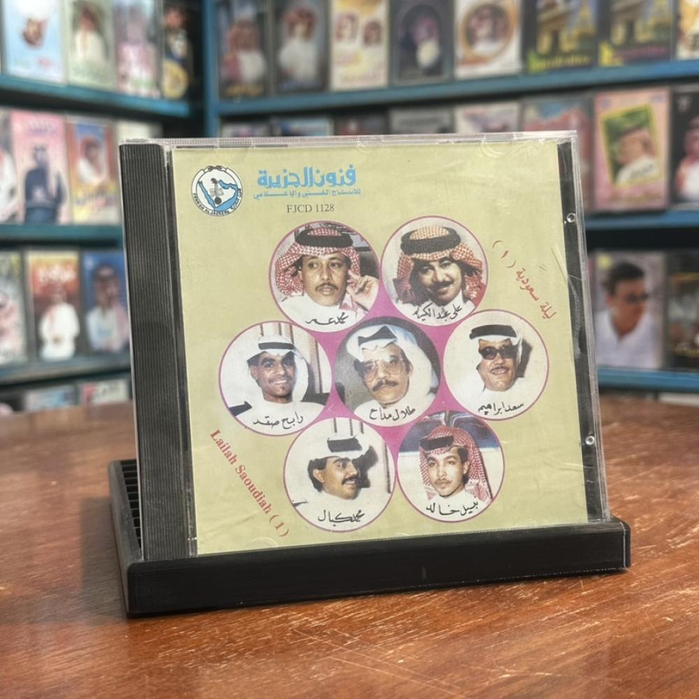 cd - ليلة سعودية 1