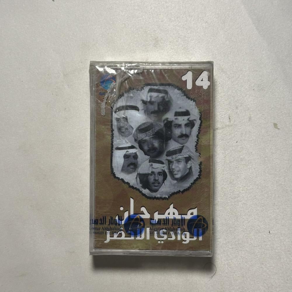مهرجان الوادي الاخضر