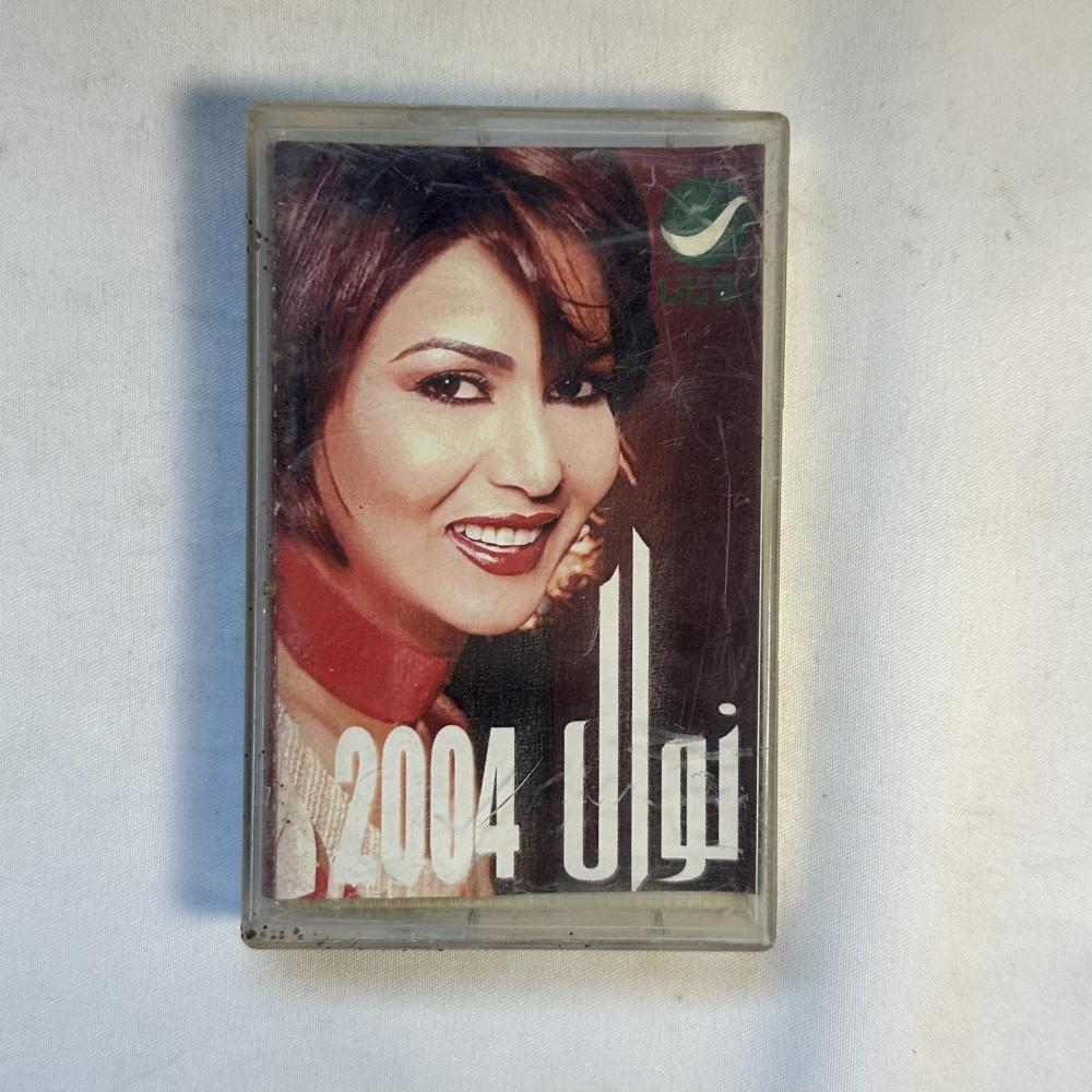 نوال -٢٠٠٤