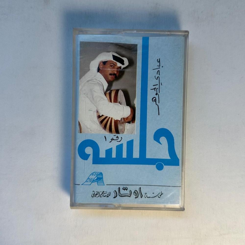 عبادي الجوهر - جلسة رقم 1