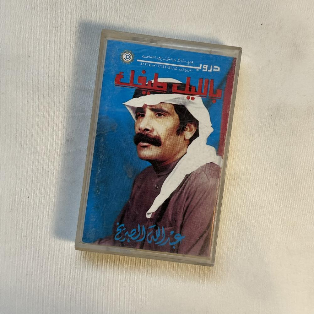 عبدالله الصريخ -  يالليل طيفك
