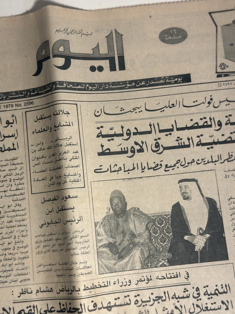 جريدة اليوم عام ١٣٩٩هـ