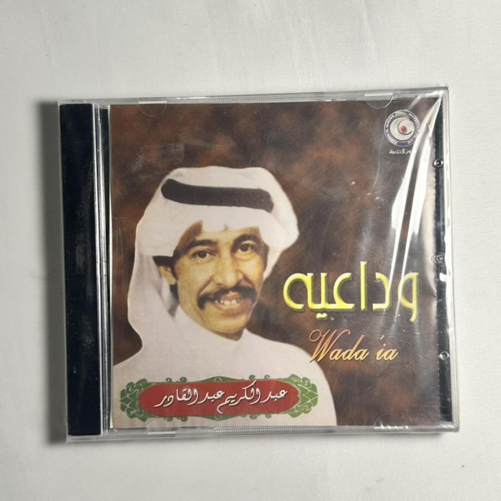cd - عبدالكريم - وداعية