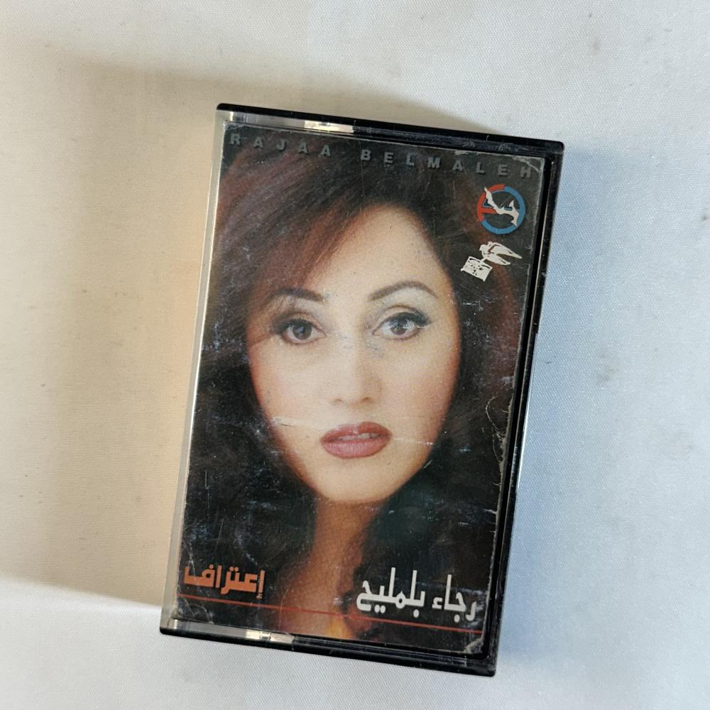 رجاء بلمليح - اعتراف