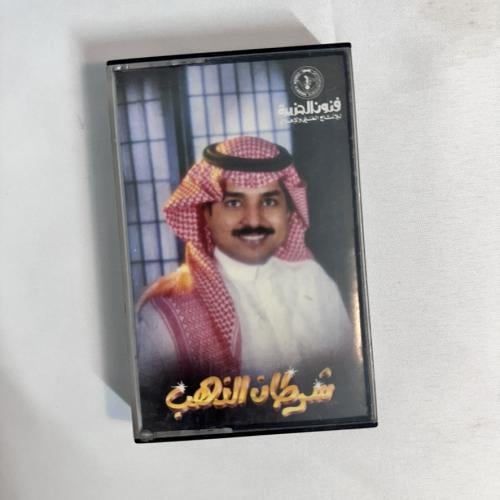 راشد الماجد - شرطان الذهب