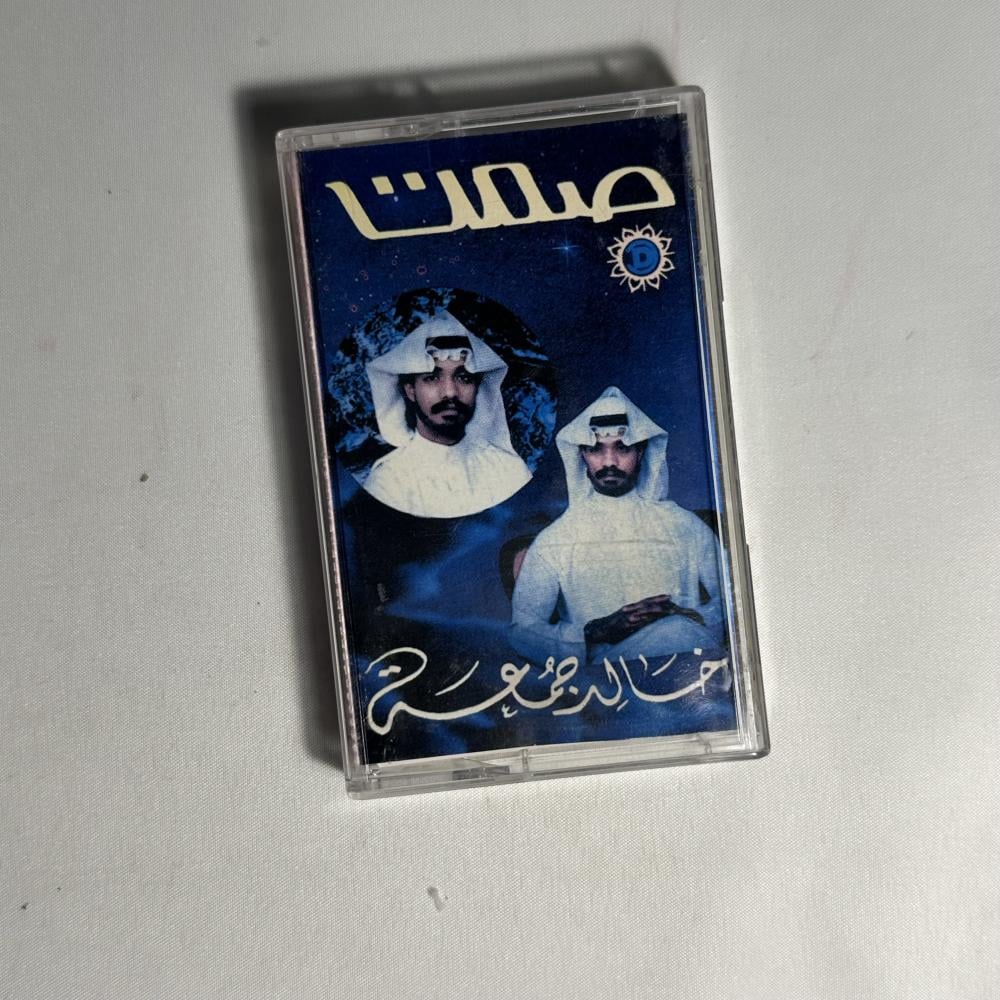 خالد جمعة - صمت