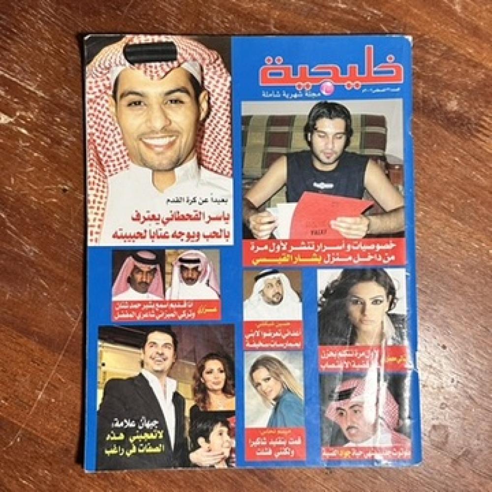 مجلة خليجية - شهر اغسطس  ٢٠٠٦