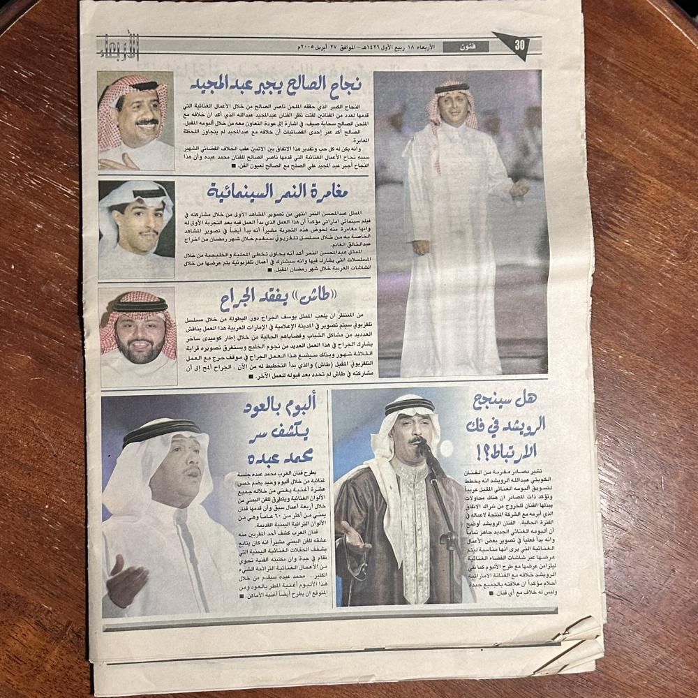 الأربعاء ١٨ ربيع الأول ١٤٢٦ه - الموافق ٢٧ أبريل ٢٠٠٥م