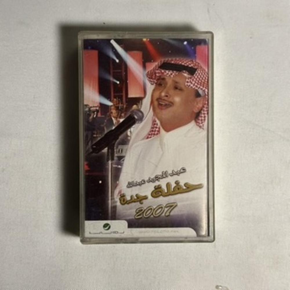 عبدالمجيد عبدالله - حفلة جدة ٢٠٠٧ - يا بعدهم كلهم