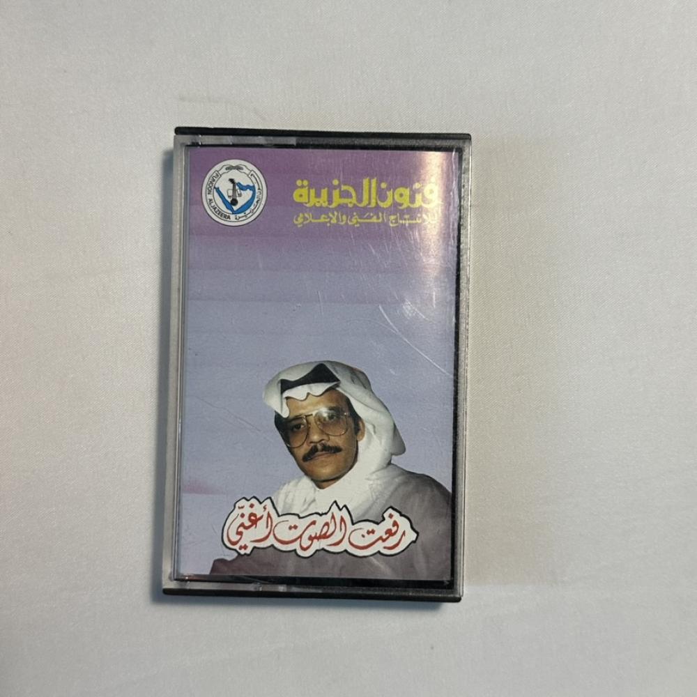 طلال مداح - رفعت الصوت اغني
