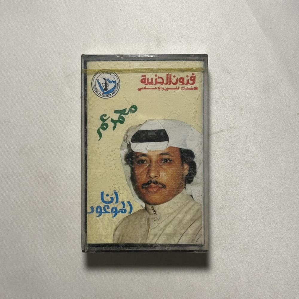 محمد عمر - انا الموعود