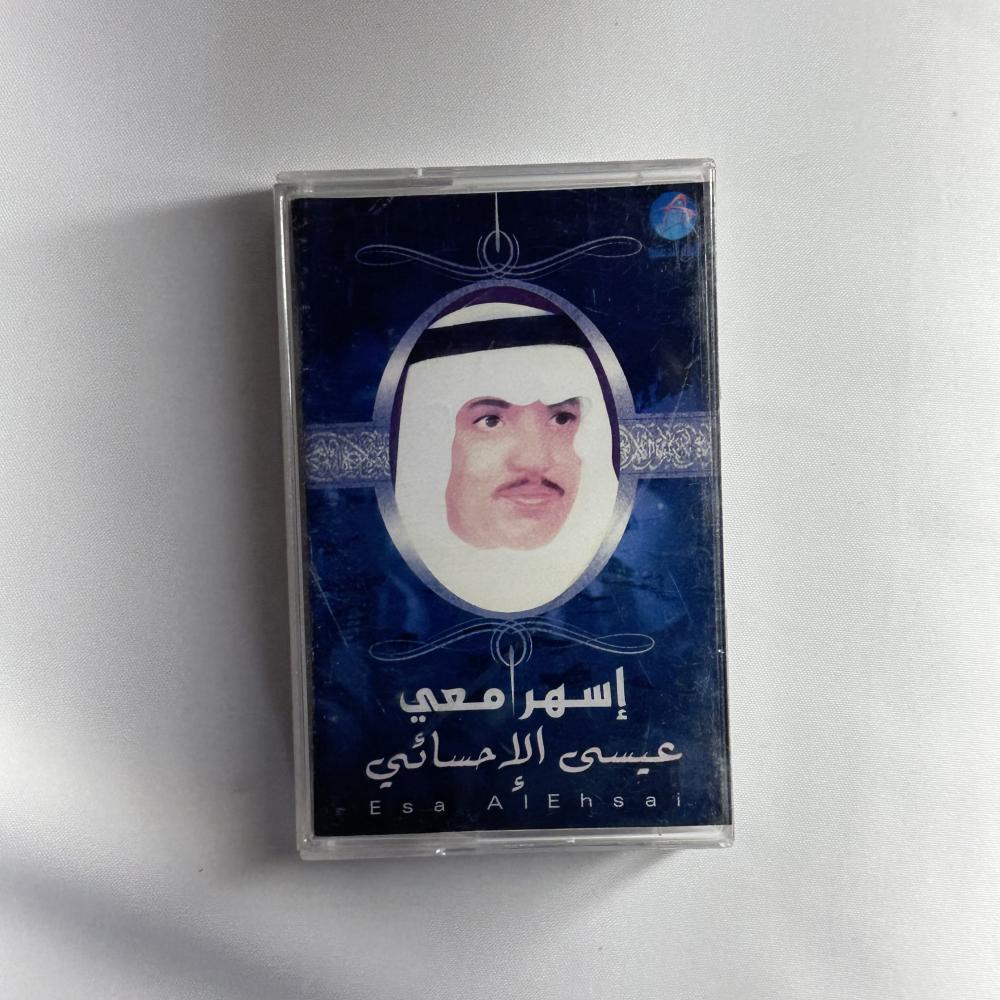 عيسى الاحسائي - اسهر معي