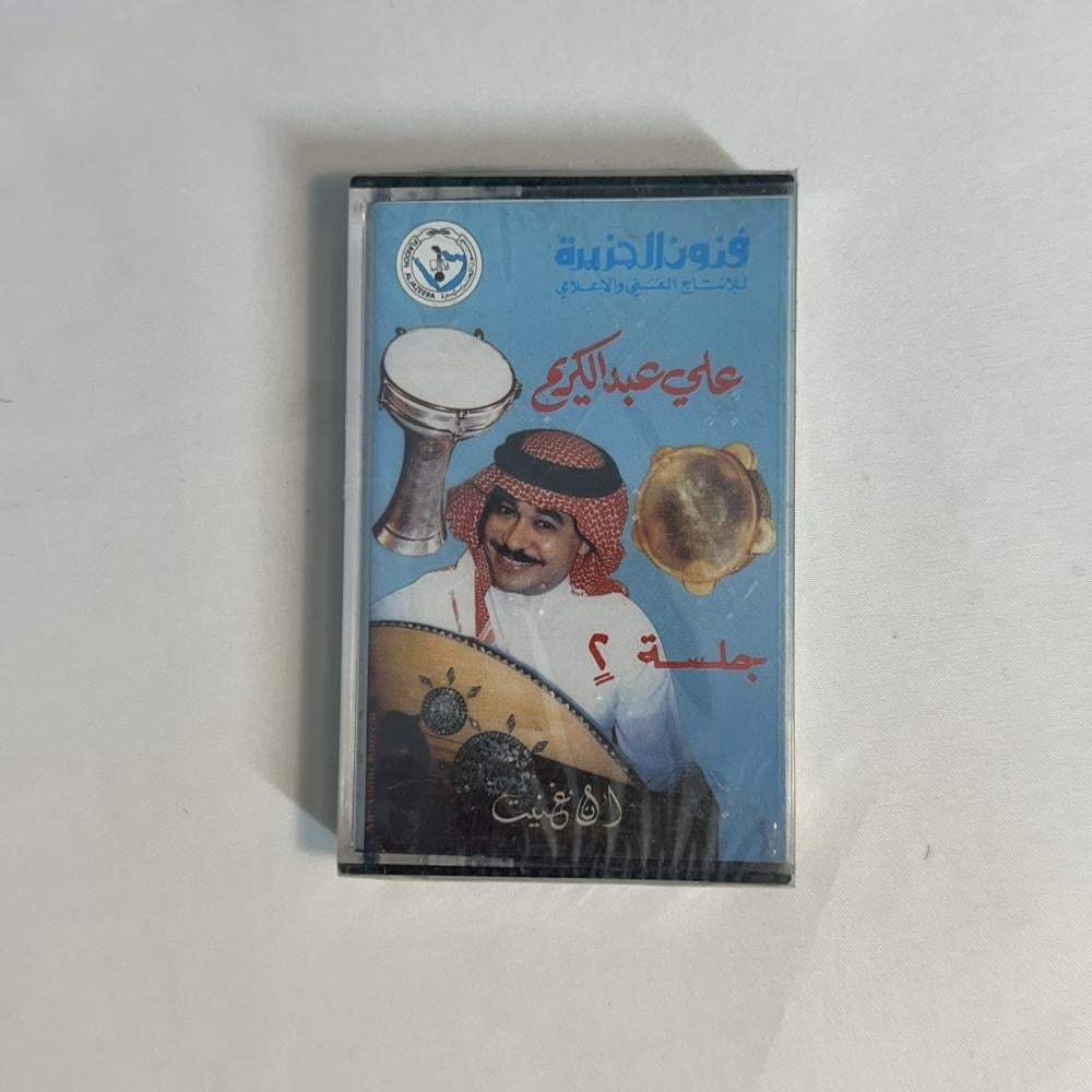 علي عبدالكريم - جلسة يا سيدي يا مظلوم  ٢