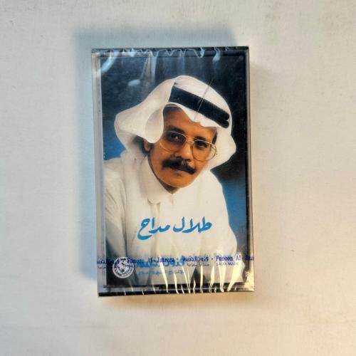 طلال مداح - نام الطريق