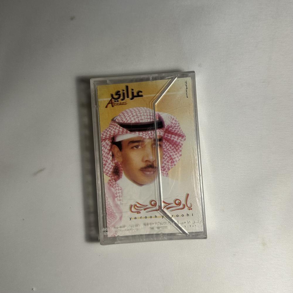 عزازي - يا روح روحي | البوم كاسيت أصلي