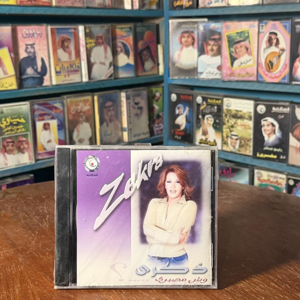 cd - ذكرى - وش مصيري