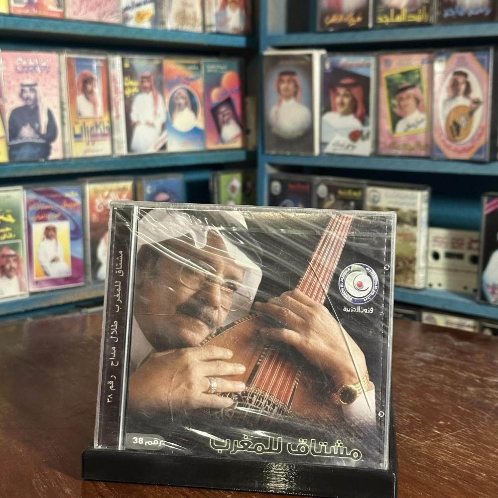 cd - طلال مداح - مشتاق للمغرب