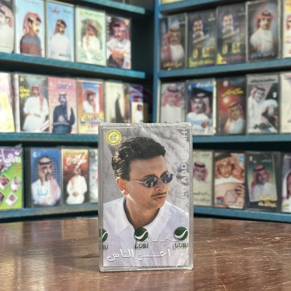 عبدالمجيد عبدالله - اعز الناس