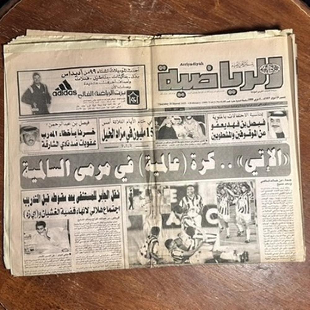 جريدة الرياضية - العدد 4145 -1999 فبراير - ٤