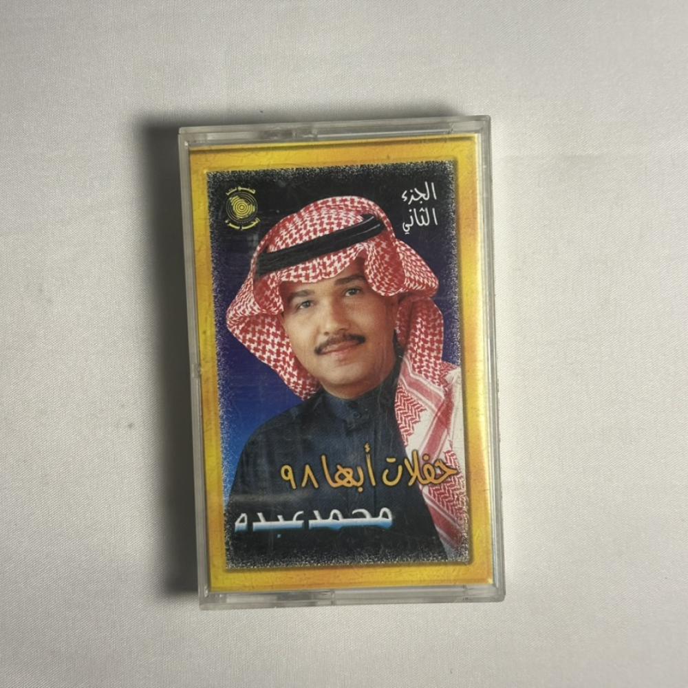محمد عبده - حفلات ابهاء ٩٨ الجزء ٢