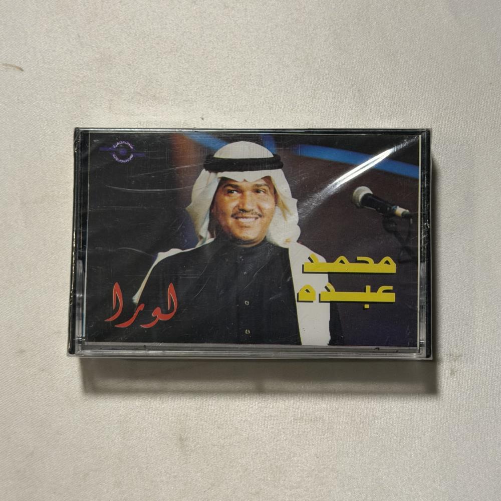محمد عبده - لورا