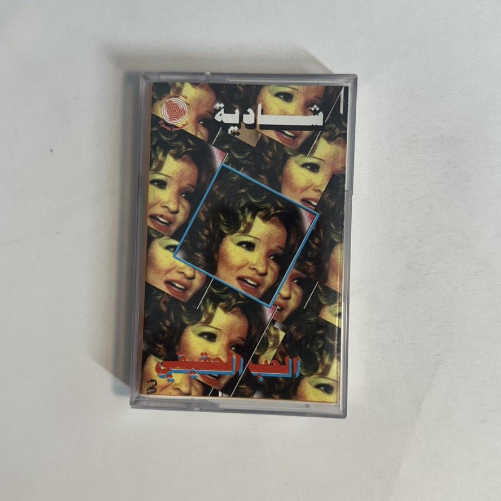 شادية - الحب الحقيقي