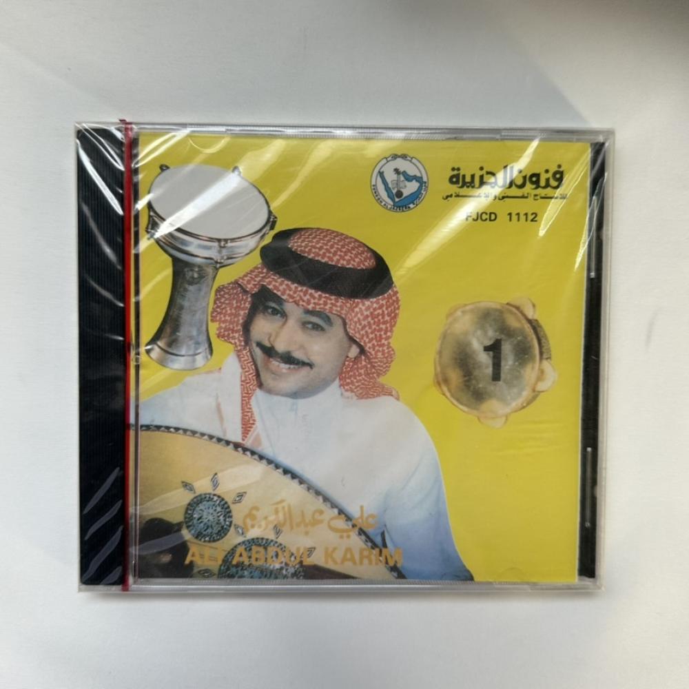 cd - علي عبدالكريم - جلسة ١