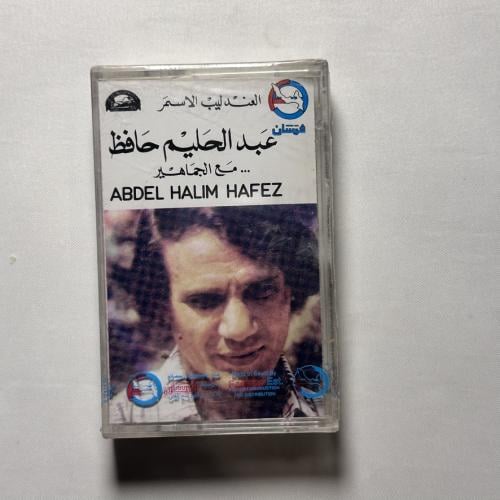 عبدالحليم حافظ - اهواك