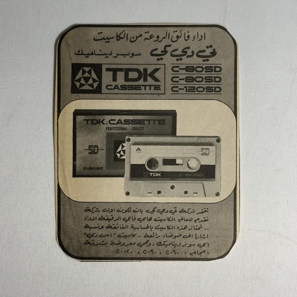 اعلان كاسيتات في tdk السبعينات