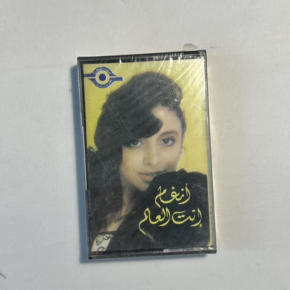 انغام -  انت العالم