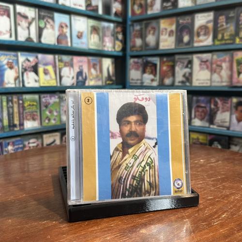 cd - ابو بكر سالم - اقبلت تمشي